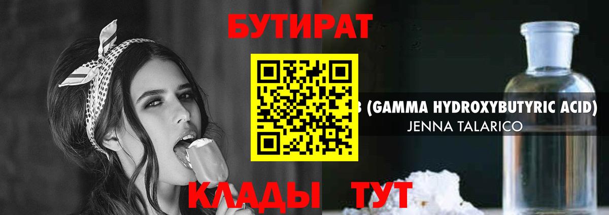 Нерюнгри  БУТИРАТ GHB  БУТИРАТ  Вход с VPN 