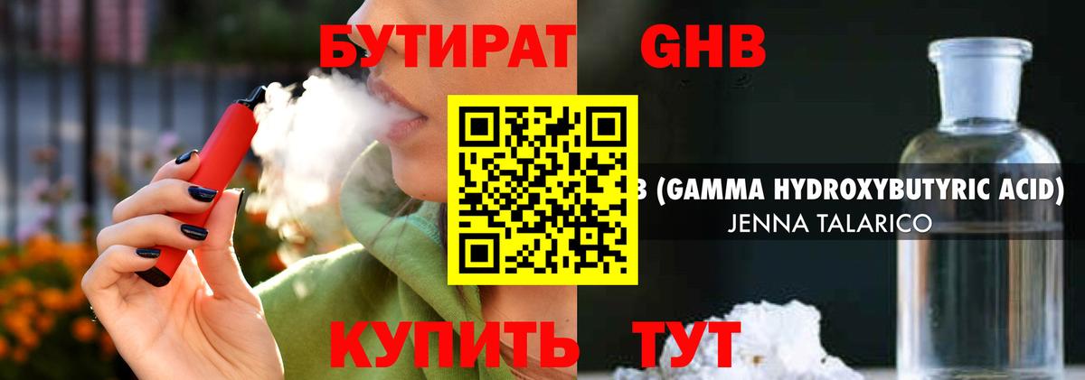 Бутират 99% Нерюнгри