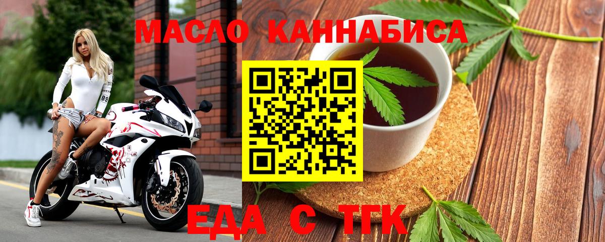 Еда ТГК марихуана  Вход с VPN  Нерюнгри 