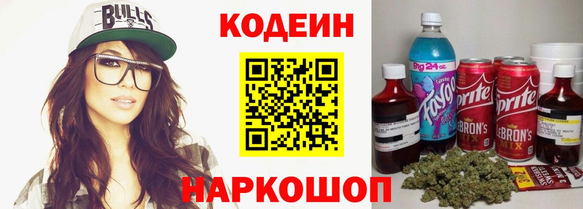 Кодеиновый сироп Lean Purple Drank  Кодеин Purple Drank  Вход с VPN  Нерюнгри 