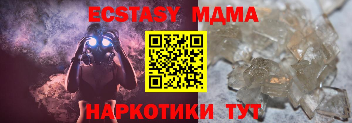 МДМА молли  Вход с VPN  Нерюнгри 