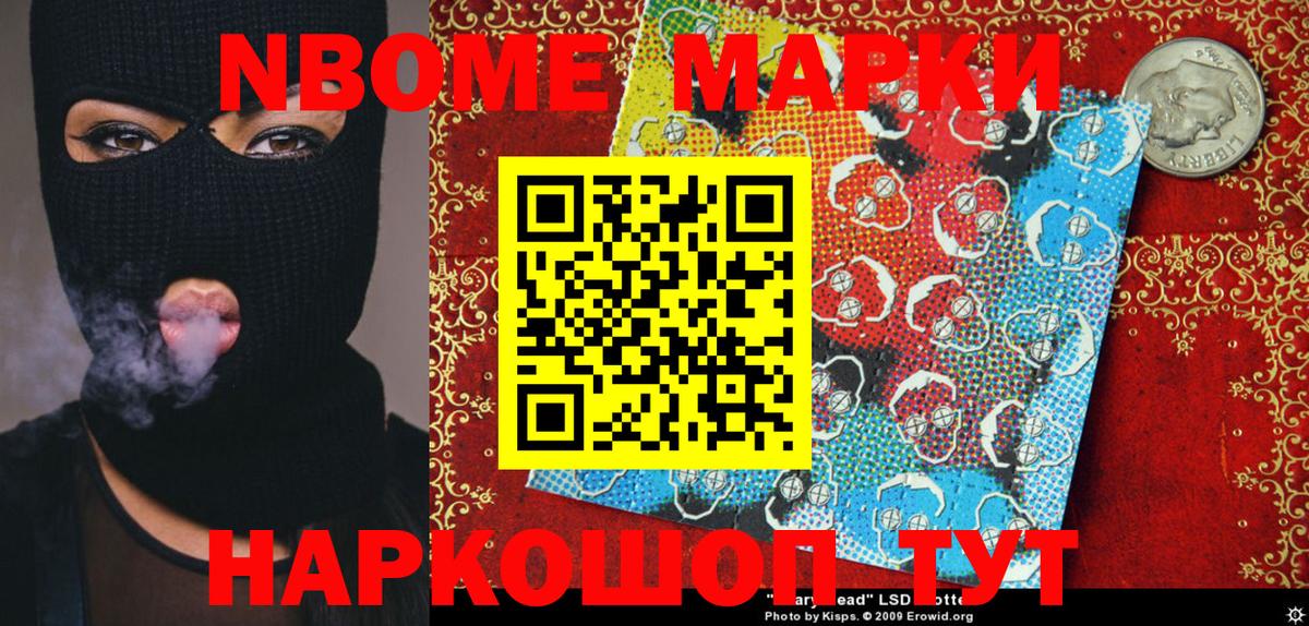 Марки 25I-NBOMe 1,5мг Нерюнгри