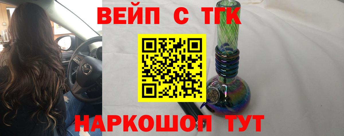 ТГК вейп Нерюнгри