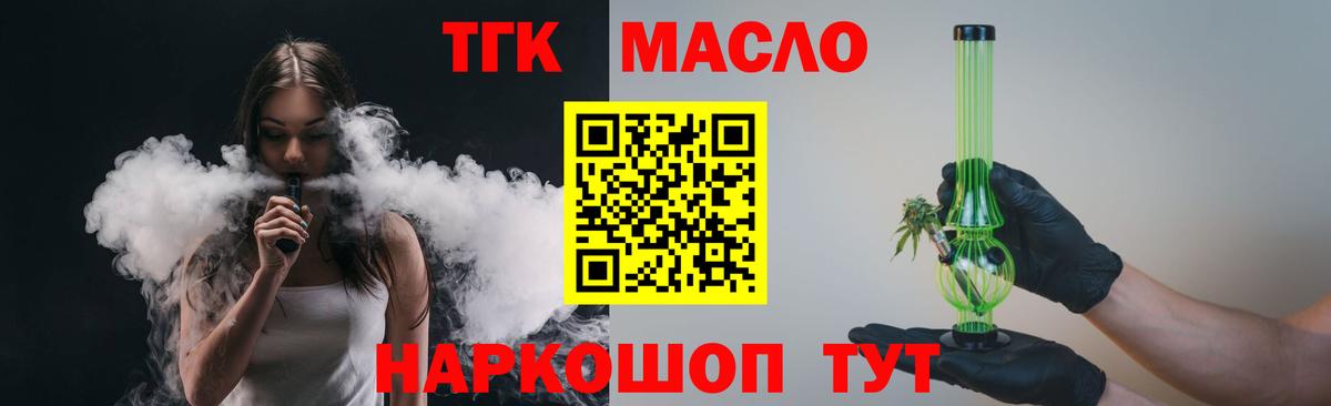 ТГК THC oil  Вход с VPN  Дистиллят ТГК вейп с тгк  Нерюнгри 